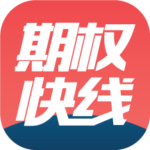 上海证券期权快线app下载-上海证券期权快线 v5.3.37.0 安卓版
