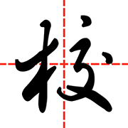 ǻۼУʦֻapp-ǻۼУʦ v3.3.4 ׿