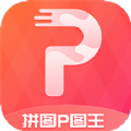 拼图p图王app下载-拼图p图王app最新版下载