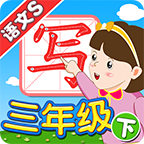 ҰдS3꼶ֻapp-ҰдS3꼶 v5.2.0 ֻ