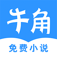 ţС˵ֻapp-ţС˵ v2.3.4 ֻ