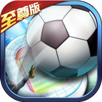 荣耀足球至尊版ios苹果版-荣耀足球手游下载v1.0.0