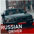 俄罗斯司机 v1.1.0 游戏破解版