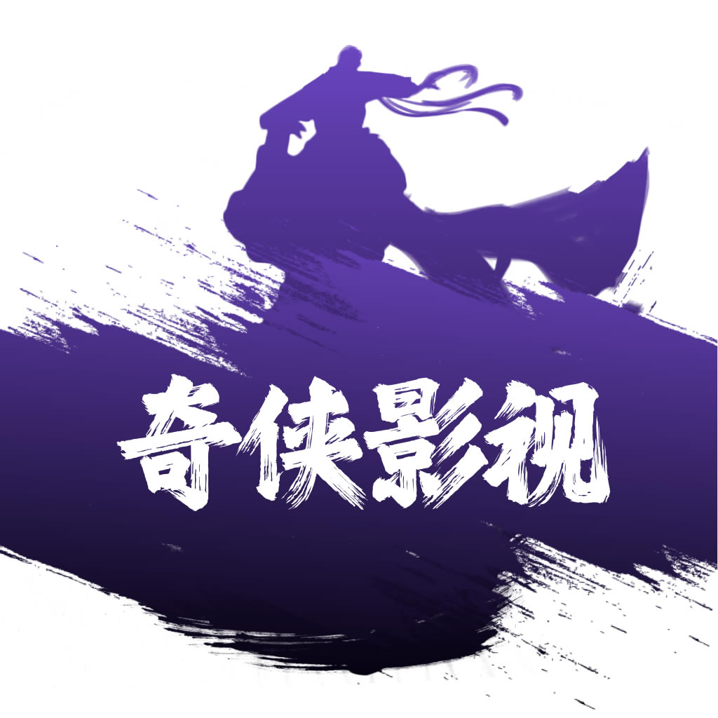 奇侠影视app官方版-奇侠影视app下载v1.0.0最新版