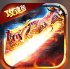 冰雪攻速版1.76版本-冰雪攻速版1.76版下载