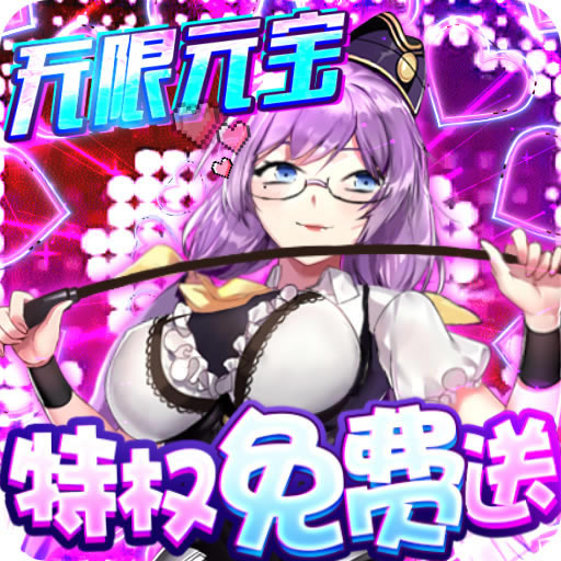 萌战无双变态版-萌战无双bt版下载v1.0超变版