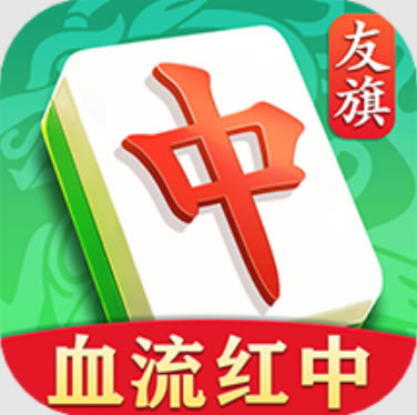 友旗麻将官方正版-友旗麻将下载v44.0.23app下载最新版