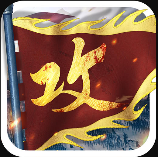 攻城掠地充值返利平台-攻城掠地app充值版下载v14.5.1返利平台