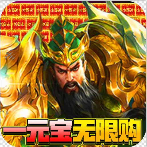 回到三国志GM全免送真充版-回到三国志GM全免版下载v1.0.0GM福利版