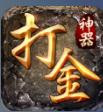 打金神器官方版-打金神器正版下载v1.3.171贪玩版