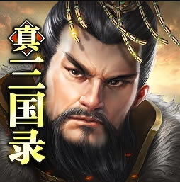真三国录官方版下载-真三国录官方正版下载v3.14.7手机版
