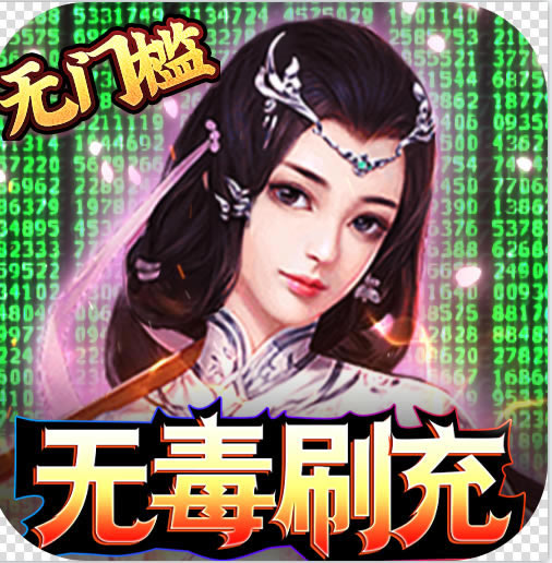 大秦黎明无毒刷充版-大秦黎明万元真充版下载v1.0.0免费送充值版