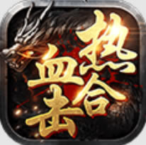 热血合击apk下载-热血合击apk安装包下载v1.8.706