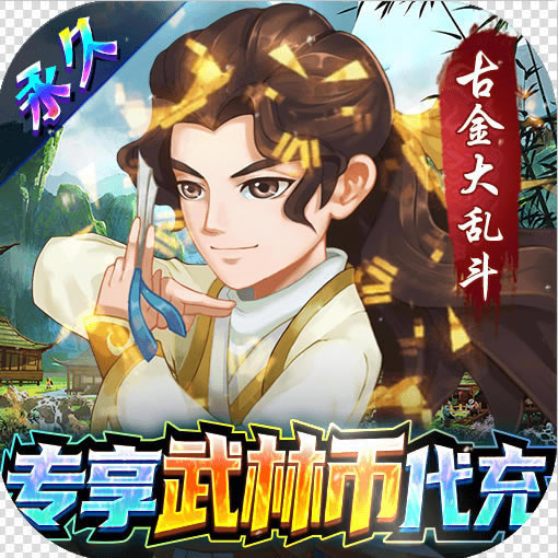风云七剑无限武林币版-风云七剑武林币代充版下载v1.1.5领武林币版