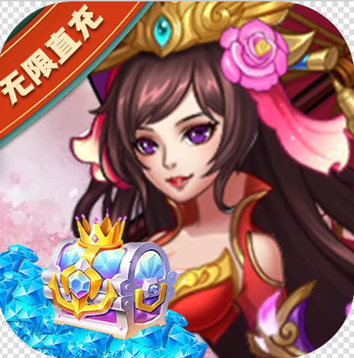 颤抖吧三国送千元真充版-颤抖吧三国GM直充卡版下载v1.0.0送500GM直充卡版