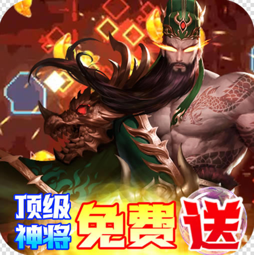 回到三国志GM商城版-回到三国志GM版下载v1.0.0GM特权版