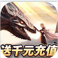 魔法军团 v0.0.0.1 送千充霸服版