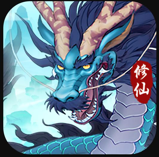 永恒修仙之凡人修仙传手游-永恒修仙之凡人修仙传游戏下载v1.5.8