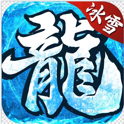 魔龙战记gm冰雪高爆版-魔龙战记冰雪版本下载v1.0.0复古冰雪版