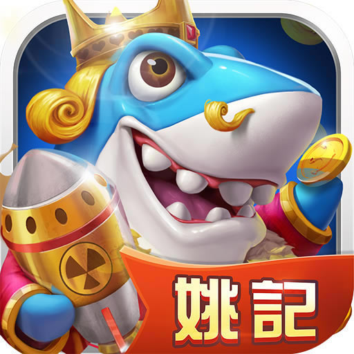 浩游姚记捕鱼 v1.0.6.8.0 正版