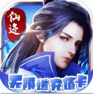 仙迹 v1.0.0 无限商城版