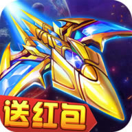 飓风战机 v1.0 红包版
