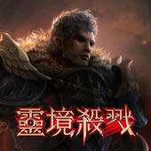 灵境杀戮 v3.0.93 台服