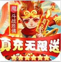西游归来 v1.0.0 无限送真充版
