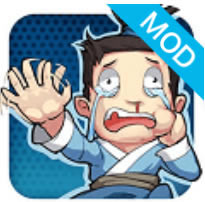 大侠请饶命 v1.0.1 破解版