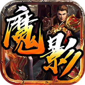 魔影神途OL v33.6 手机版