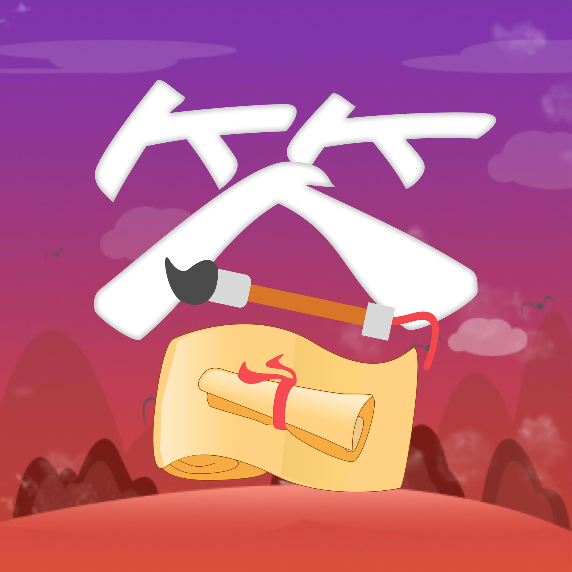 С״Ԫ-С״Ԫ׬ǮϷv1.0.3