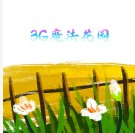 3Għ԰׿-3Għ԰Ϸv1.8.1