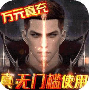 狩游世界送GM真万充版-狩游世界领GM送万充版下载v1.1.0送万元充值卡版