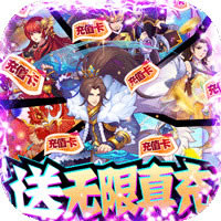 星月神剑 v1.0.0.1 ios送真充版