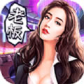 商业梦工厂 v1.0.0 红包版