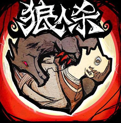 狼人杀 v2.8.18 oppo版