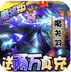 城池攻坚战 v3.1.0 送两万真充版