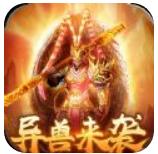 萌妖来袭异兽魔鲲 v1.0.0 游戏