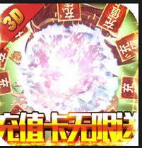 天道无限送充值版-天道送充值卡版下载v1.0.0送真充版