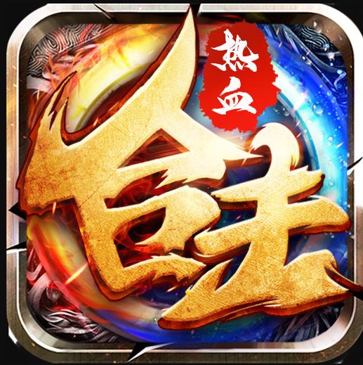 热血合击九游版-热血合击九游服下载v1.8.706九游客户端
