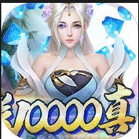天命送10000真充版-天命送万元真充版下载v1.0.0送万元充值卡版