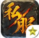 神域传奇免费手游版-神域传奇手游下载v1.0安卓版