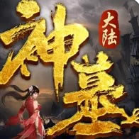 神墓大陆游戏-神墓大陆手机版下载v1.6.0公测版