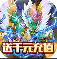 数码暴龙激战领GM送千充版-数码暴龙激战送gm千充版下载v1.0gm商城版