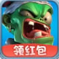 最后生还者红包版游戏-最后生还者赚钱版下载v1.0提现版