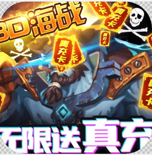 旋转海盗船无限送充值版-旋转海盗船无限充值卡版下载v2.0.0送充值福利版