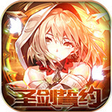 圣剑誓约游戏-圣剑誓约官方版下载v1.1.1正式版