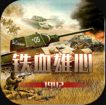 铁血雄心1942游戏(暂未上线)-铁血雄心1942手游预约v1.0最新版