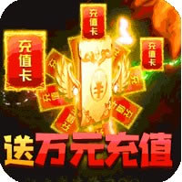 王者永恒 v1.0.0 白送万元充版