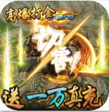 开天屠龙 v1.0.0 送10000真充版